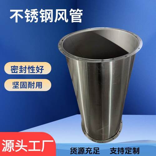304/0烟1/31钢6不锈钢排风管工业废气992耐高温除2尘不锈风管