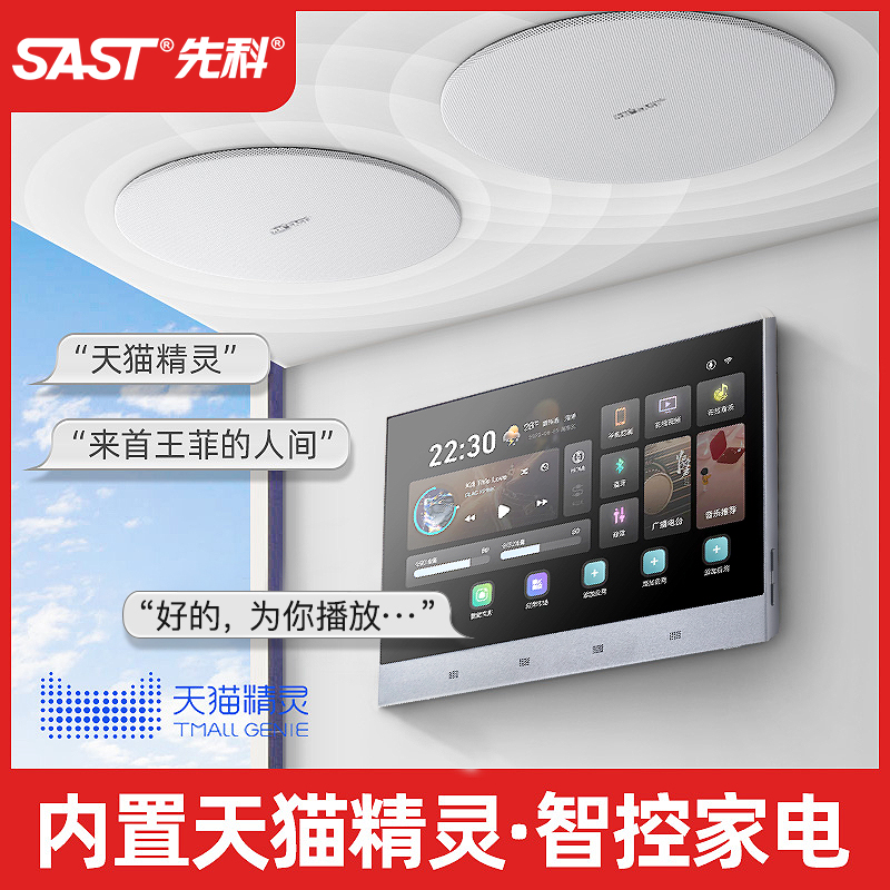 先科B8智能语音Ai家庭吸顶音响吊顶式家居背景音乐主机控制器系统