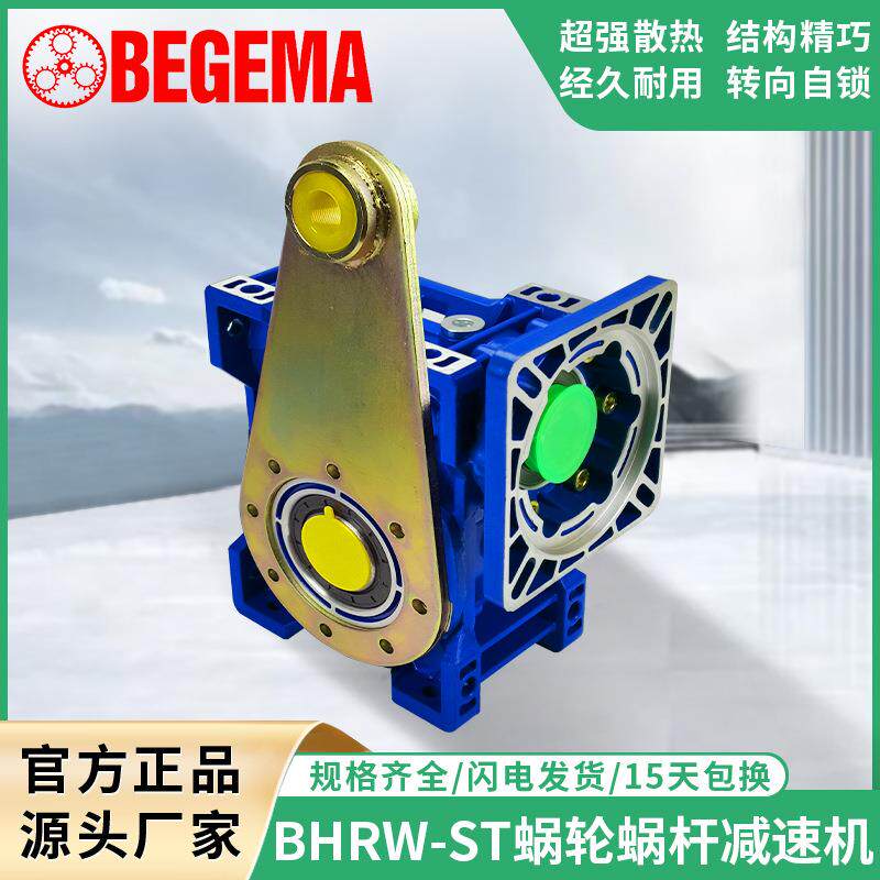 供应RV063涡轮蜗杆减速机宝戈玛铝壳变速器小型涡轮减速箱