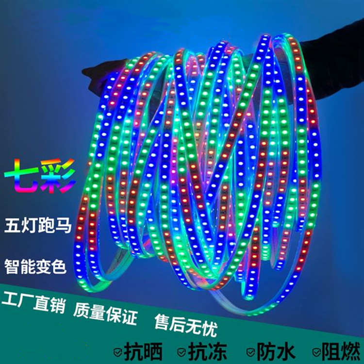 220V灯带5050贴片led彩灯RGB七彩变色跑马流水遥控户外防水线条灯