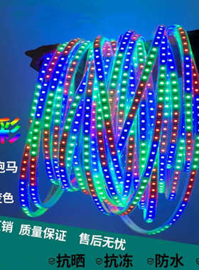 220V灯带5050贴片led彩灯RGB七彩变色跑马流水遥控户外防水线条灯