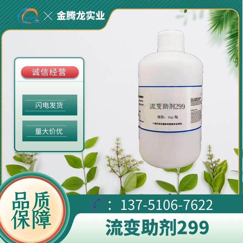 海明斯德谦水性增稠防沉剂299聚醚聚氨酯缔合型增稠剂500g/瓶