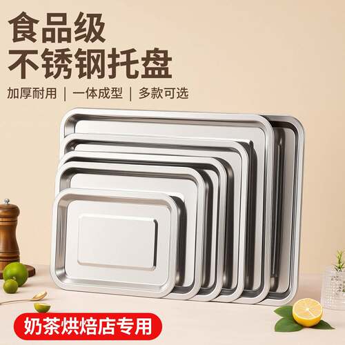 不锈钢托盘长方形餐饮烧烤专用浅盘家用餐盘商用加厚卤菜方盘食堂