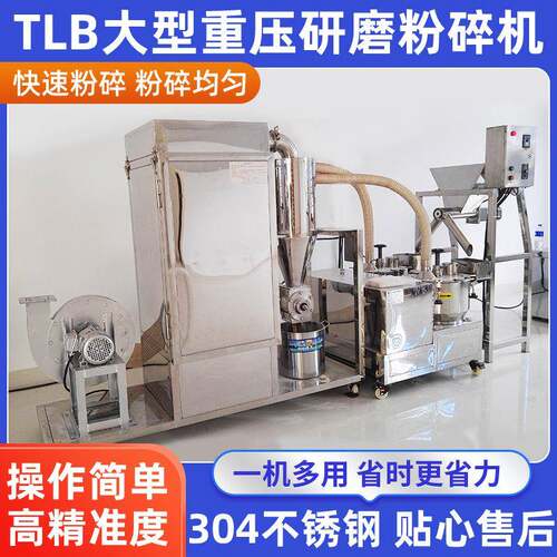 TLB系列重压研磨超微粉碎机 商用超细研磨茶叶化工中药磨粉机破壁