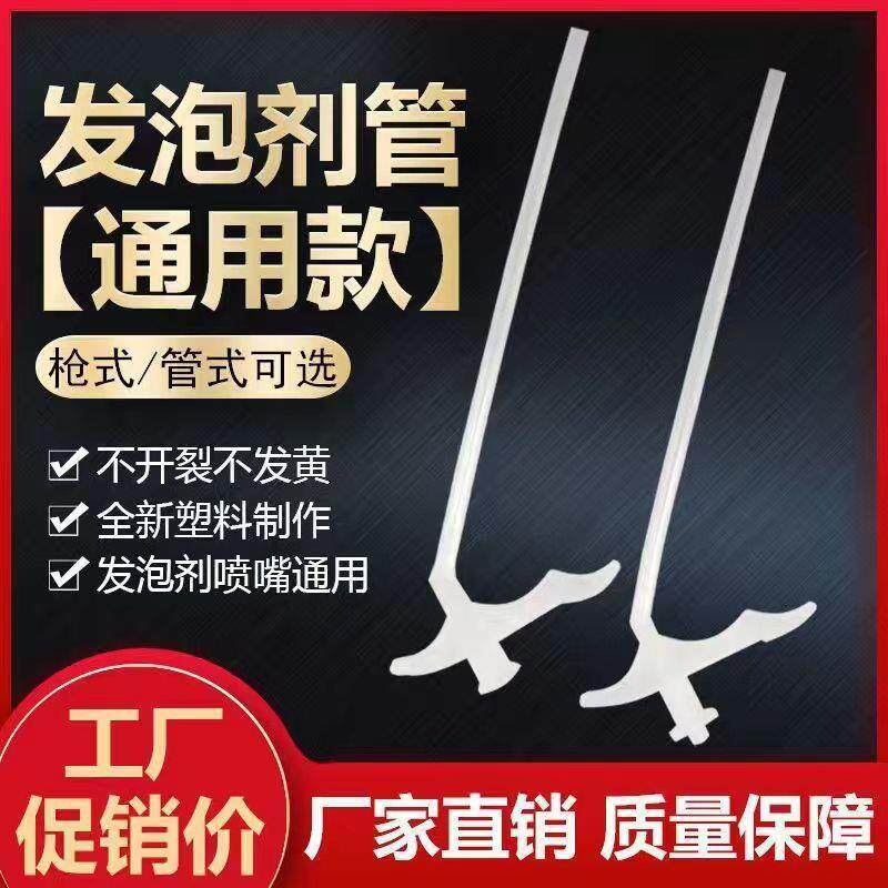 发泡胶管子发泡剂胶管泡沫胶枪头发泡胶管子泡沫胶喷头发泡胶枪