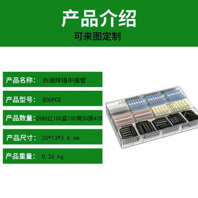 800PCS热缩中接端子防水焊锡环接线端子组合盒装