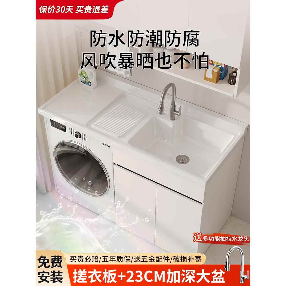洗衣机阳台一体柜组合蜂窝铝洗衣柜洗衣池台盆伴侣带搓板脸盆定制
