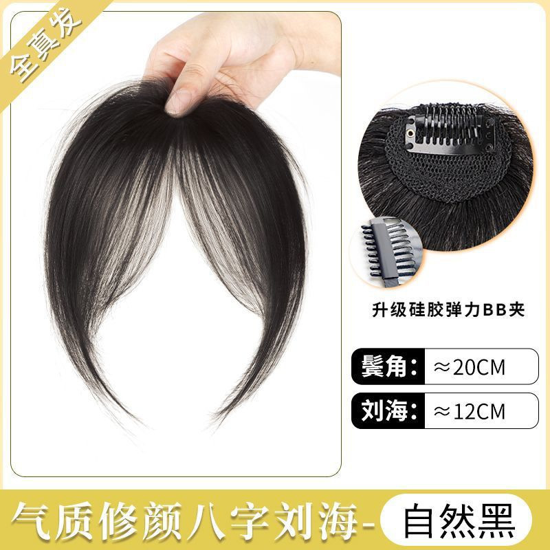 假发女八字刘海头顶增发量蓬松高颅顶自然前额遮白发轻薄无痕发片