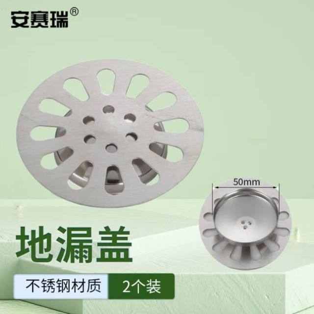安赛瑞地漏不锈钢圆形排水盖卫生间下水道毛发防堵塞8cm滴水单用2
