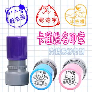 卡通印章制作姓名印章定做儿童印章名字印章人名章卡通宝宝章定制