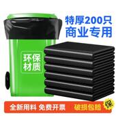 大号黑色商用垃圾袋加厚厨房酒店环卫物业清洁塑料袋子特大超大桶