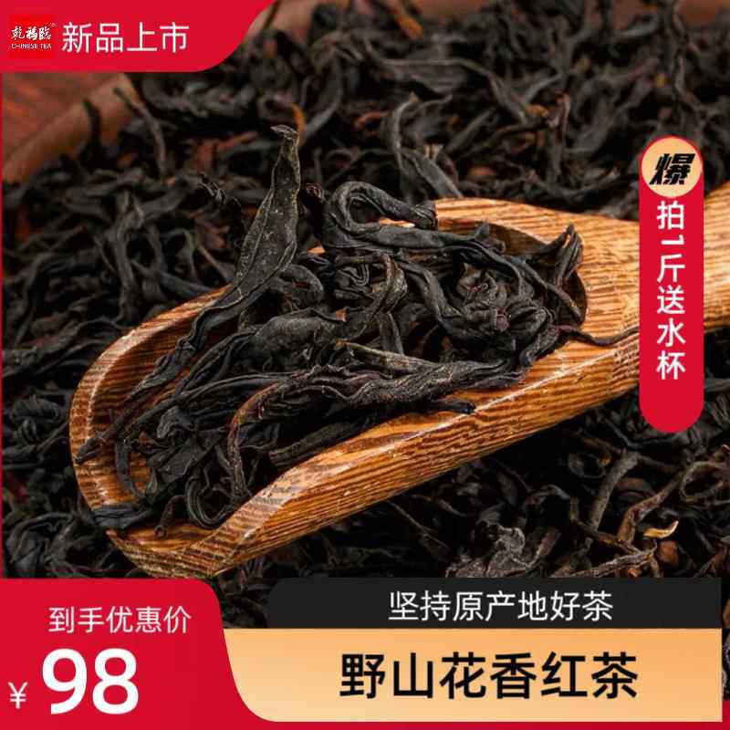 2026新茶野山红茶花香野生茶特级花果香宜兴红茶浓香袋装250g包邮