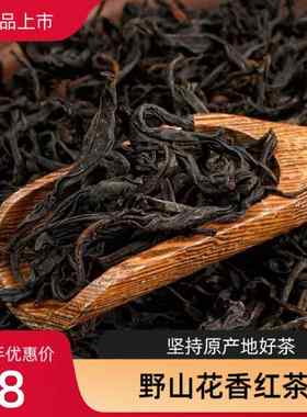 2026新茶野山红茶花香野生茶特级花果香宜兴红茶浓香袋装250g包邮