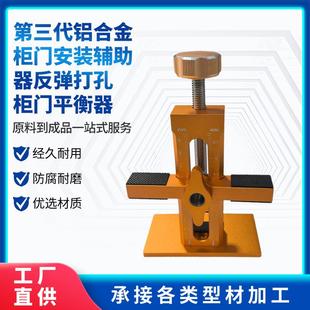 铝合金柜门安装 辅助器反弹器打孔柜门调平器木工具第三代铝型材具