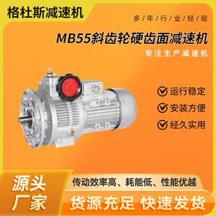 厂家直供无极变速机立式 硬齿面无段变速机mb55无极调速器 同轴式