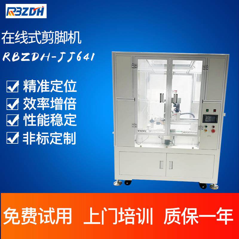 自动剪脚机在线式剪脚机PCB板针头自动剪脚机剪脚机生产厂家
