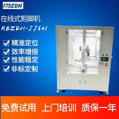 自动剪脚机在线式剪脚机PCB板针头自动剪脚机剪脚机生产厂家