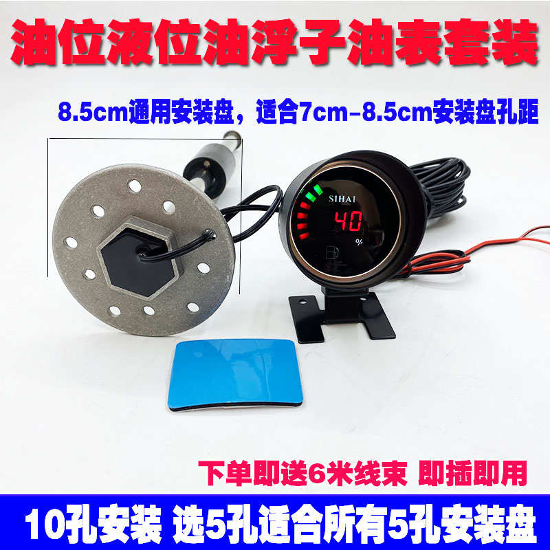 通用油浮子油表套装货车工程车改装油位液位12V24V仪表测量仪农