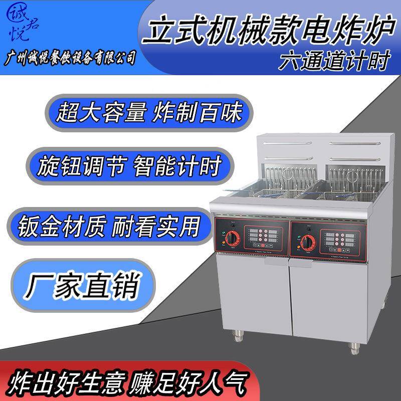 商用立式大容量机械款电炸炉油炸锅带六通道计时不锈钢智能恒温