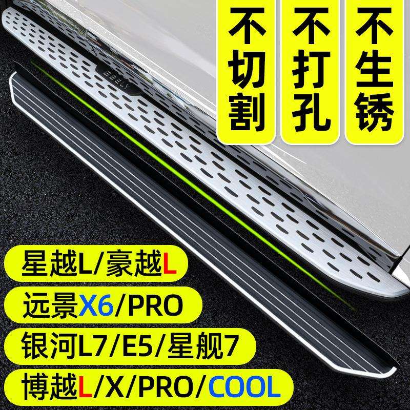 吉利星越L脚踏板博越L踏板豪越原厂COOL远景X6银河星舰7侧踏L7/E5