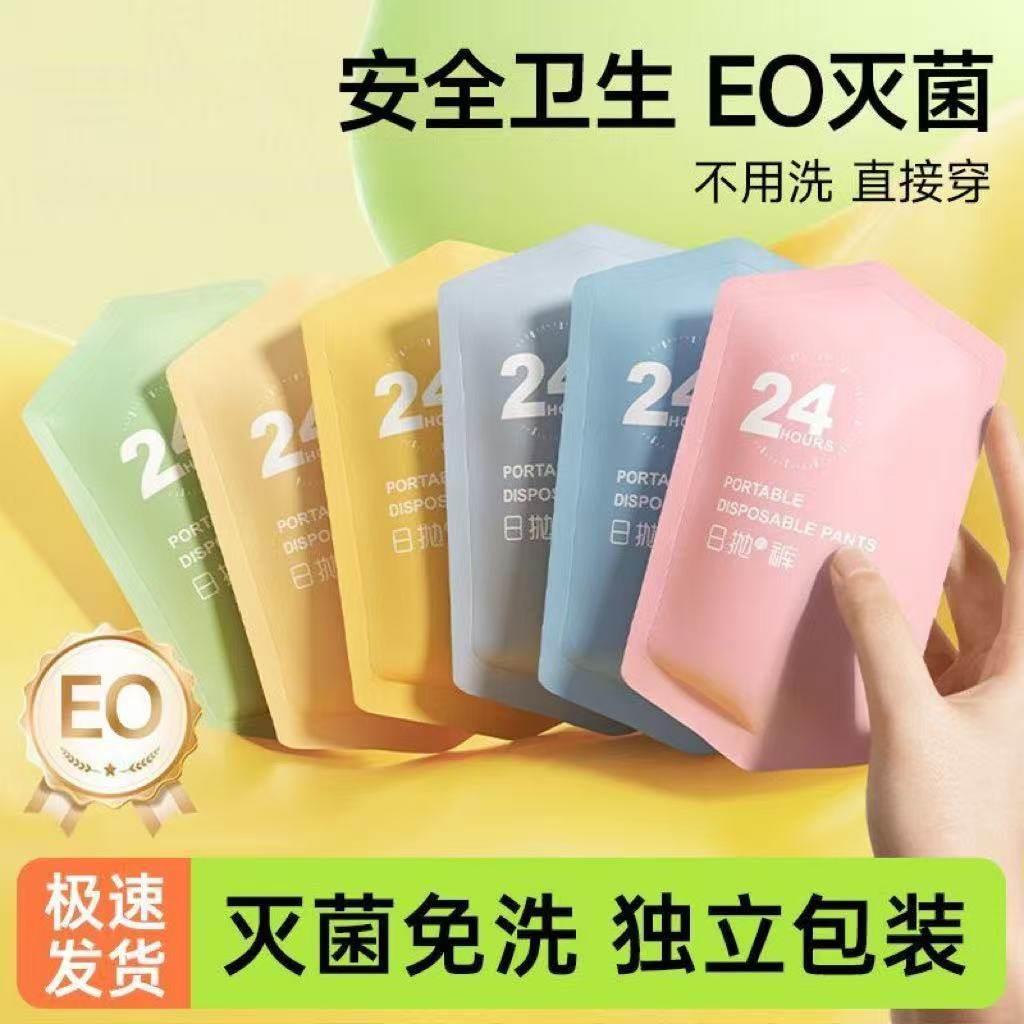 灭菌一次性内裤女中腰三角孕妇月子生理期旅行出差绵柔舒适日抛裤