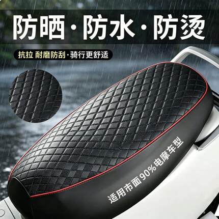 电动车座垫套电动车机车坐垫套防水防晒四季通用座垫电动自行车座