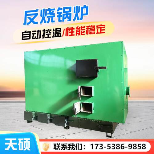 数控反烧锅炉节能养殖农村取暖锅炉畜牧养殖水暖锅炉反烧采暖炉