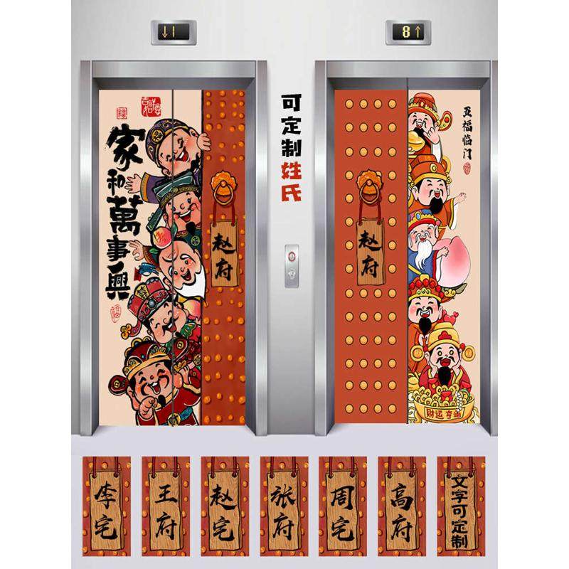 电梯门装饰贴纸财神爷福禄寿喜中式可爱入户门消防门商场自粘贴画,家居饰品,门贴,淘宝优惠券,粉丝福利购,淘宝优惠卷