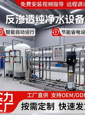 大型工业水处理净化水设备6吨RO反渗透设备全自动纯水系统定制