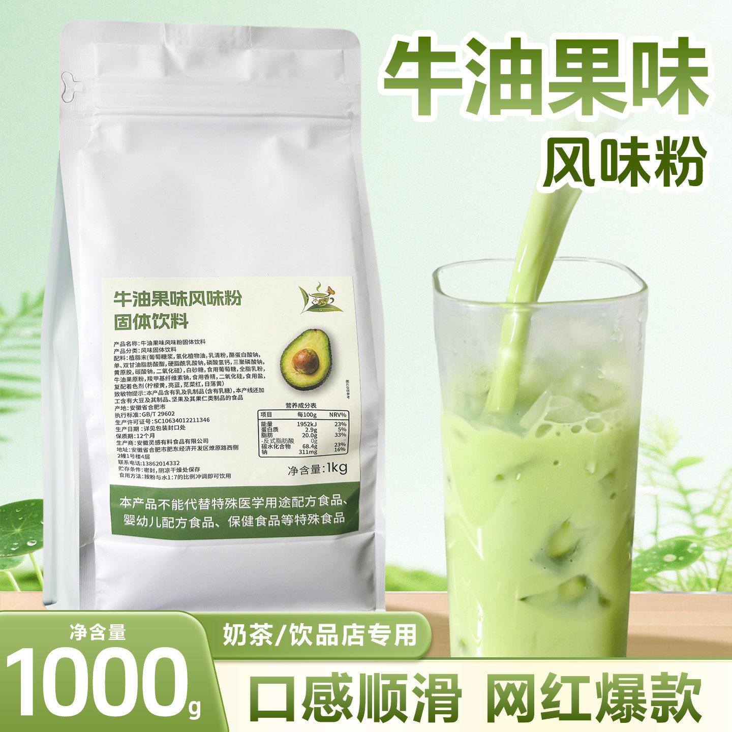 牛油果味风味粉固体饮料1kg果蔬烘焙甘露商用奶昔沙冰奶茶原料
