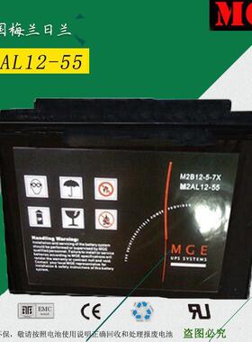 梅兰日兰蓄电池M2AL12-55铅酸密封12V55AH太阳能照明通讯基站电源