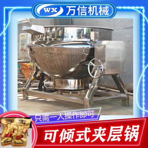 鸭货蒸煮锅卤煮锅 可倾式大型蒸汽蒸夹层锅 酱料炒锅八角拌料设备