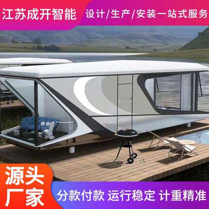 太空舱民宿露营房苹果仓网红房景区户外星空房铝板房屋