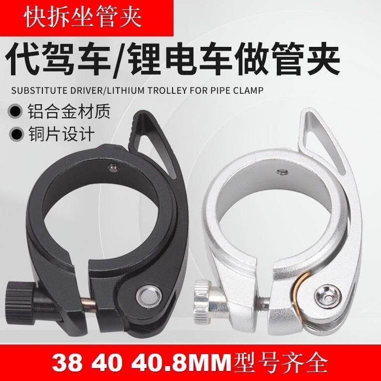 代驾车杆折叠自行车坐管夹适用大行sp8座管夹38/40/40.8mm通用