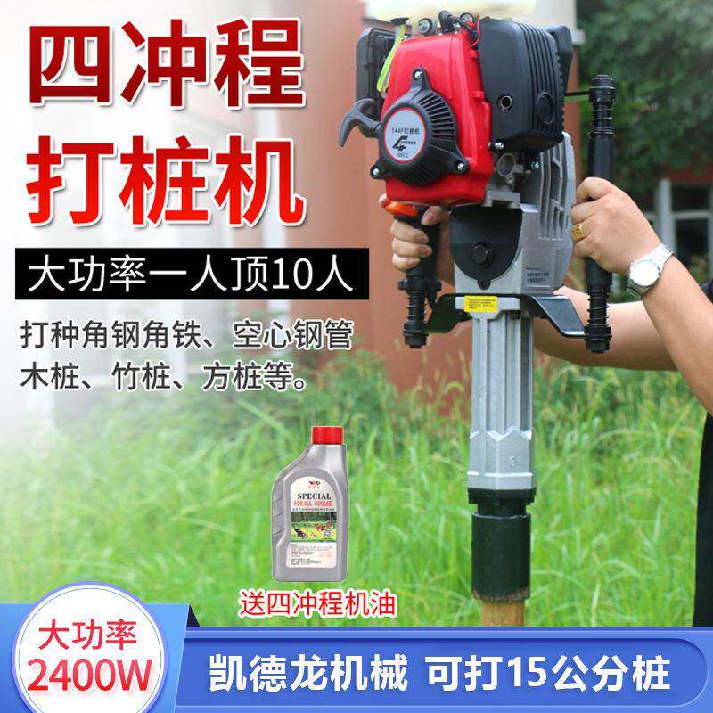 凯德龙汽油打桩大功率农场护栏抢险木桩建筑钢管三角桩打桩打墩机