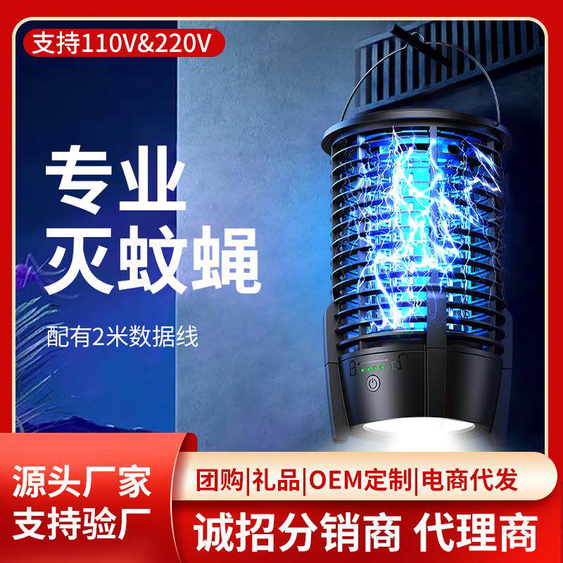 2024新款灭蚊灯星舰款家用户外电子露营灯捕蝇器安全水洗一键清洁