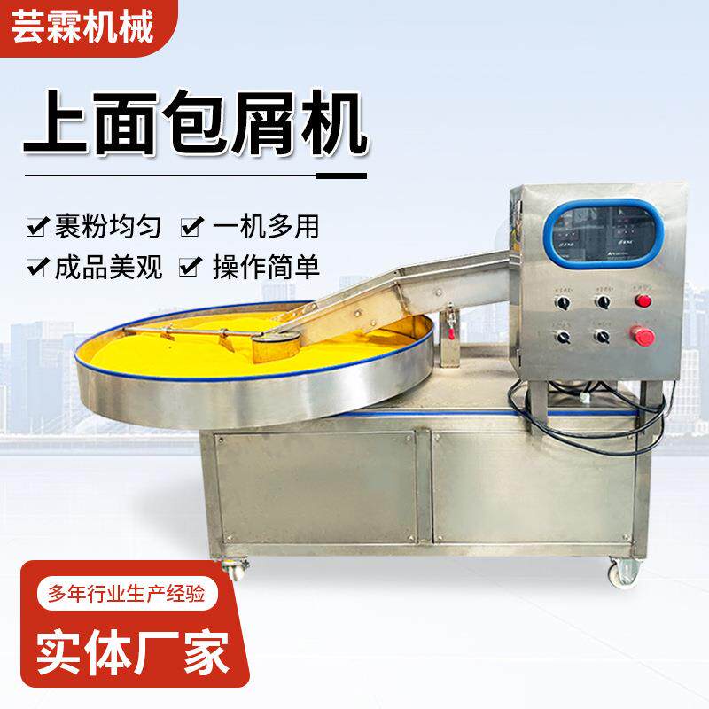 工厂小丸子鸡肉块全自动上粉机设备商用圆盘裹粉机锅巴土豆裹粉机