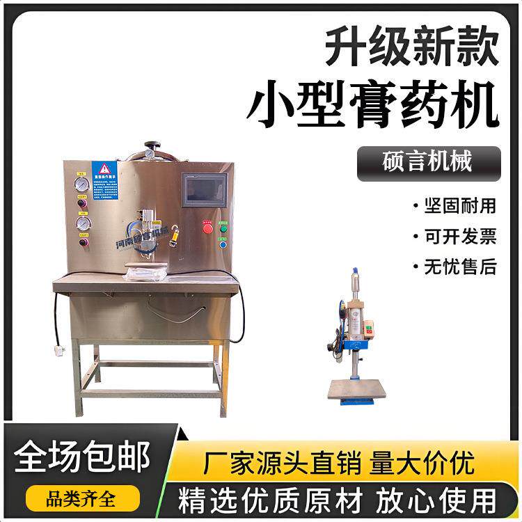 免费试机小型膏药滴注成型机凡士林基质制作膏药机质保一年