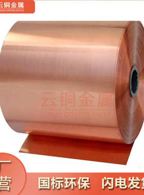 无氧紫铜板0.5 0.6 0.8 1.0 1.5mmTU1 TU0紫铜片贴膜红铜板分切