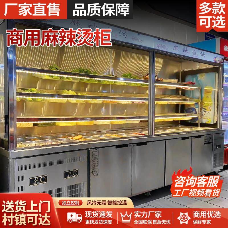 麻辣烫点菜柜展示柜商用冷藏冷冻保鲜柜串串设备烧烤冒菜展示冰柜