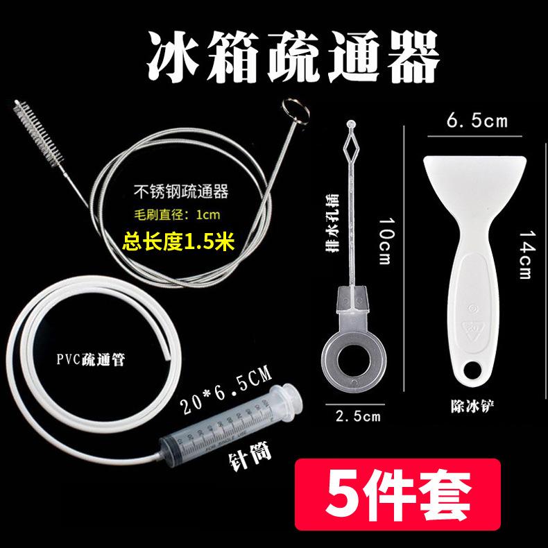 下水道注射器冰箱冰箱五件羊毛刷