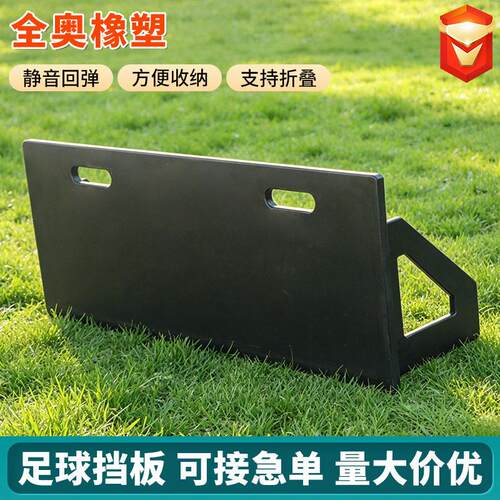 足球挡板耐磨足球训练器儿童户外训练抗冲击回弹板聚乙烯足球挡板