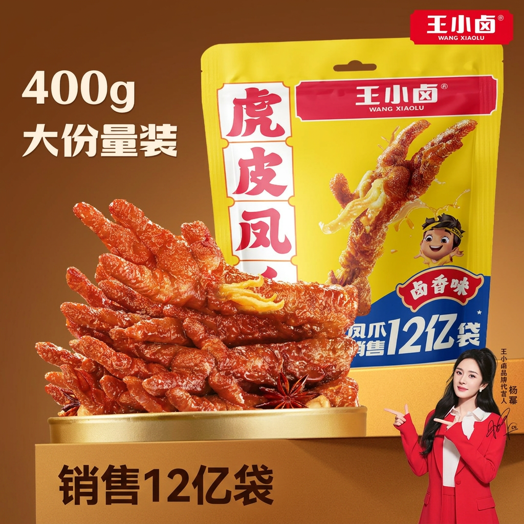 王小卤虎皮凤爪400g卤香味鸡爪大份量装卤味零食开袋即食休闲小吃