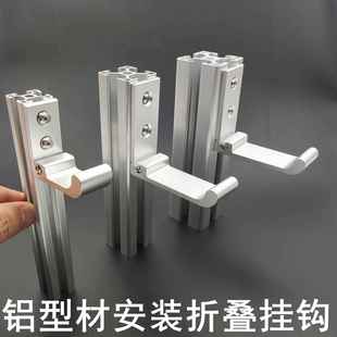 金属折叠挂钩铝合金隐形挂钩铝型材配件2020 3030 4040 型材框架