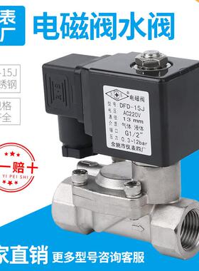 直销余 余姚仪表四厂圆星不锈钢电磁阀DFD-15J 20J 25J 32J 40J 5