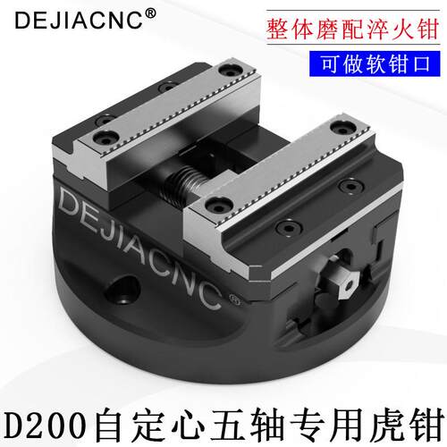 自定心四 五轴加工中心CNC同心虎钳 夹具 可换式钳口45度燕尾台钳