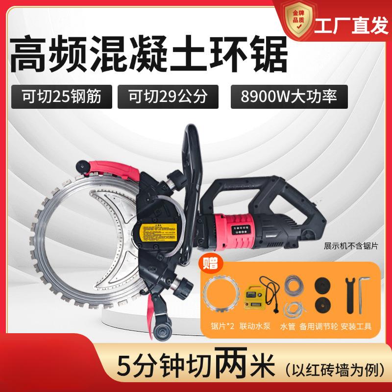 新款切墙机混凝土切割机大功率高频无刷环锯割墙机手提式无尘锯墙