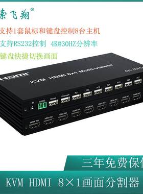 KVMHDMI八画面分割器分割同步一体机8进1出8台主机共享一个屏