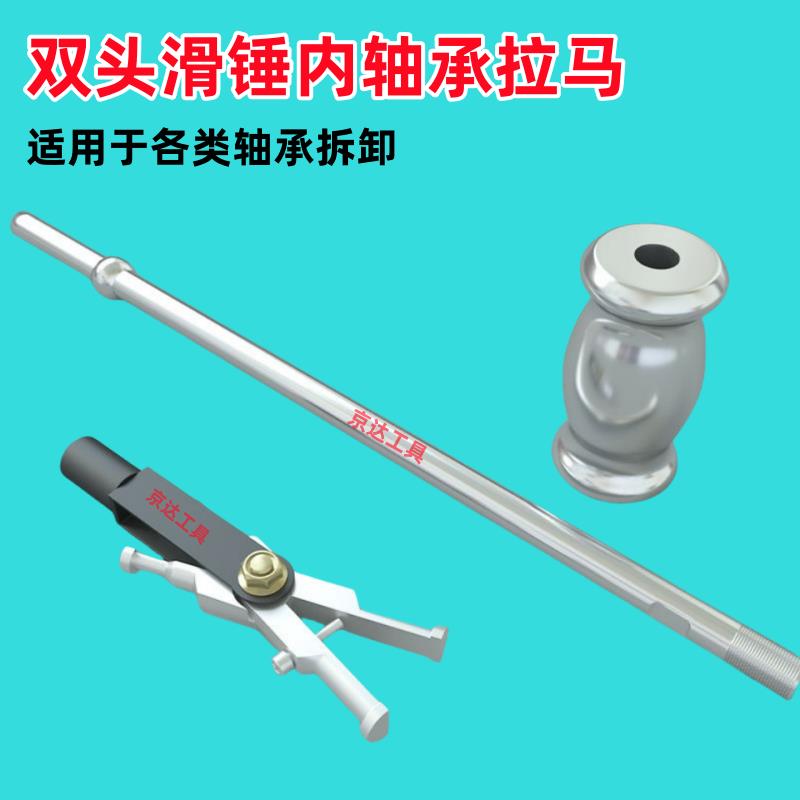滑锤拉马轴承拆卸工具内轴承拉马轴承拉马取出器内孔拉拔器拆卸