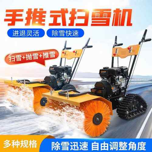 道路积雪除雪机手推式扫雪机自走全齿轮滚刷式除雪机抛雪推雪机